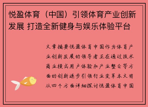 悦盈体育（中国）引领体育产业创新发展 打造全新健身与娱乐体验平台