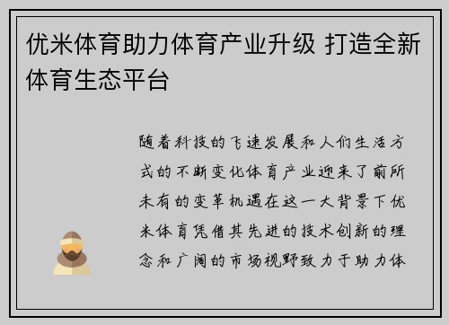 优米体育助力体育产业升级 打造全新体育生态平台