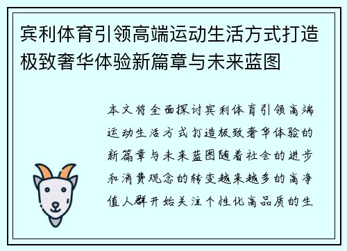 宾利体育引领高端运动生活方式打造极致奢华体验新篇章与未来蓝图 宾利体育引领高端运动生活方式打造极致奢华体验新篇章与未来蓝图