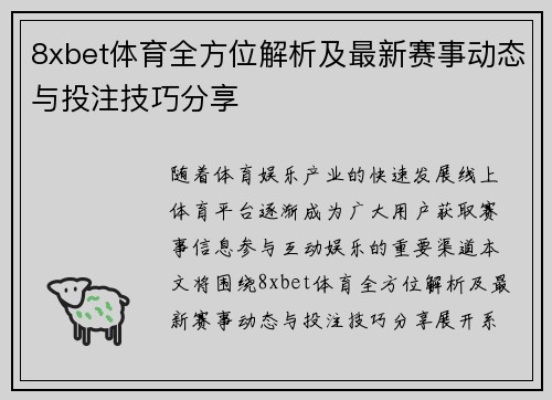 8xbet体育全方位解析及最新赛事动态与投注技巧分享