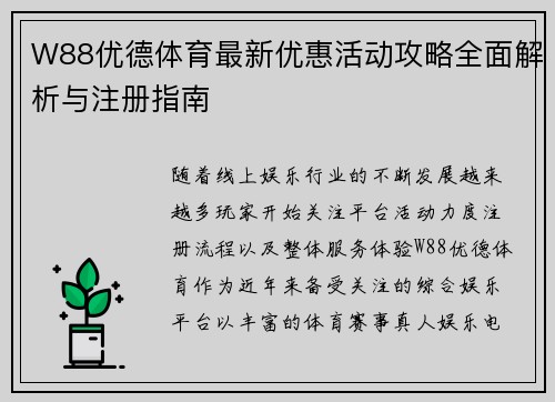 W88优德体育最新优惠活动攻略全面解析与注册指南