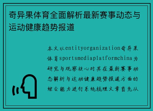 奇异果体育全面解析最新赛事动态与运动健康趋势报道 奇异果体育全面解析最新赛事动态与运动健康趋势报道