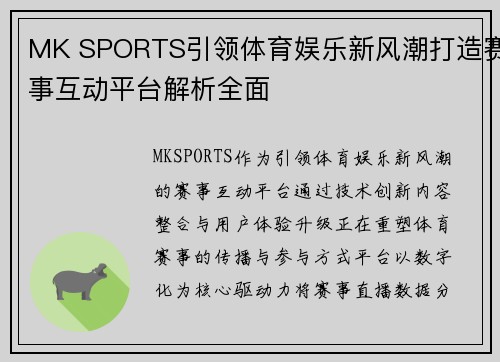 MK SPORTS引领体育娱乐新风潮打造赛事互动平台解析全面 MK SPORTS引领体育娱乐新风潮打造赛事互动平台解析全面