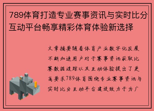 789体育打造专业赛事资讯与实时比分互动平台畅享精彩体育体验新选择 789体育打造专业赛事资讯与实时比分互动平台畅享精彩体育体验新选择